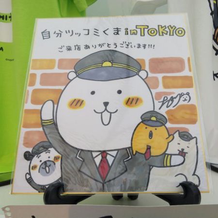 新品 東京駅限定 自分ツッコミくま 駅員さん ぬいぐるみ
